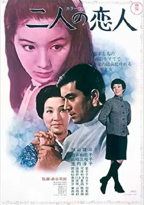 Futari no Koibito (1969)