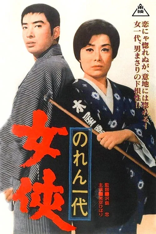 The Protector (1966)