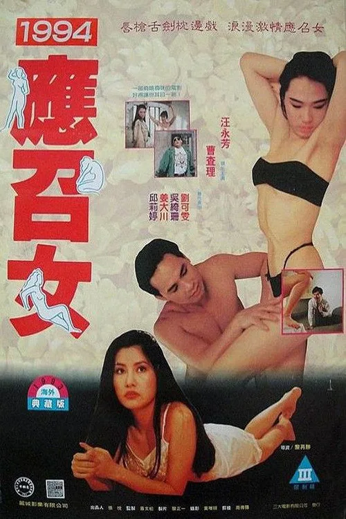 Call Girls '94 (1994)