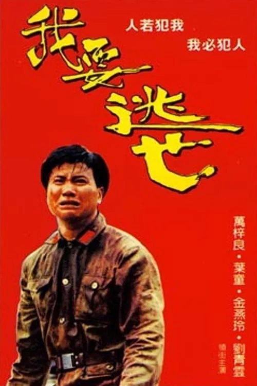 Set Me Free! (1988)