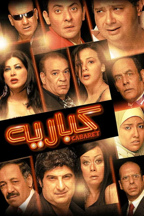 Cabareeh (2008)