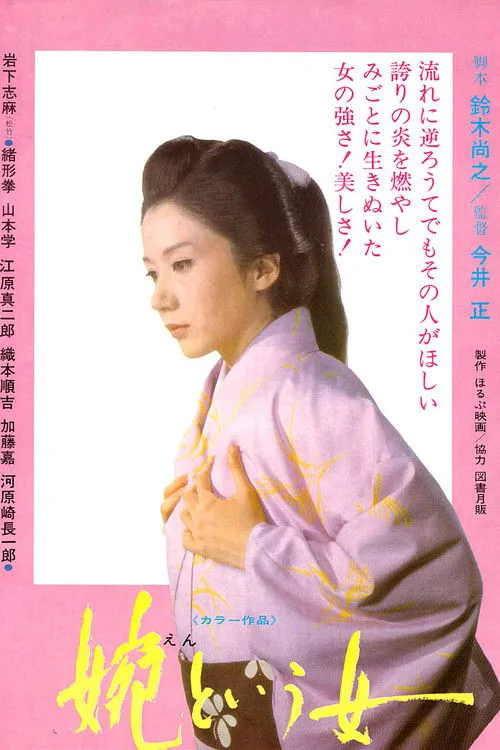 A Woman Called En (1971)