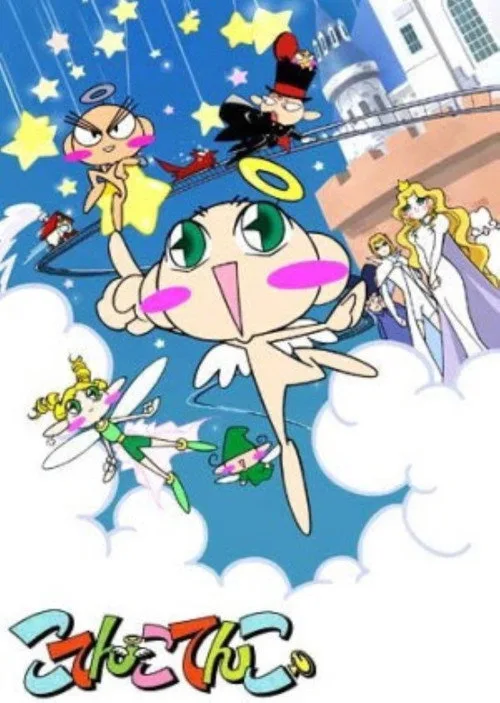 Kotenkotenko (2005)