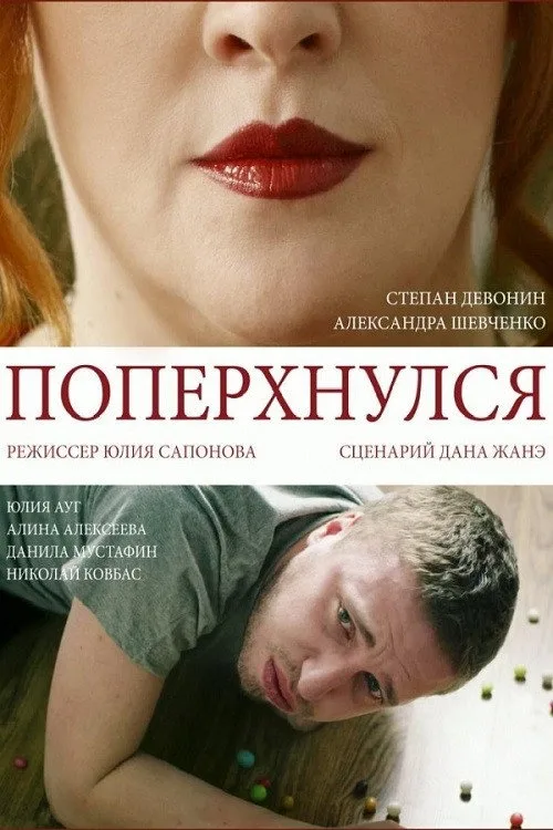 Choked (2016)