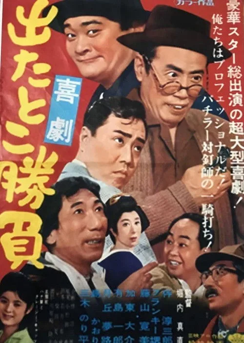 Pachinko (1962)