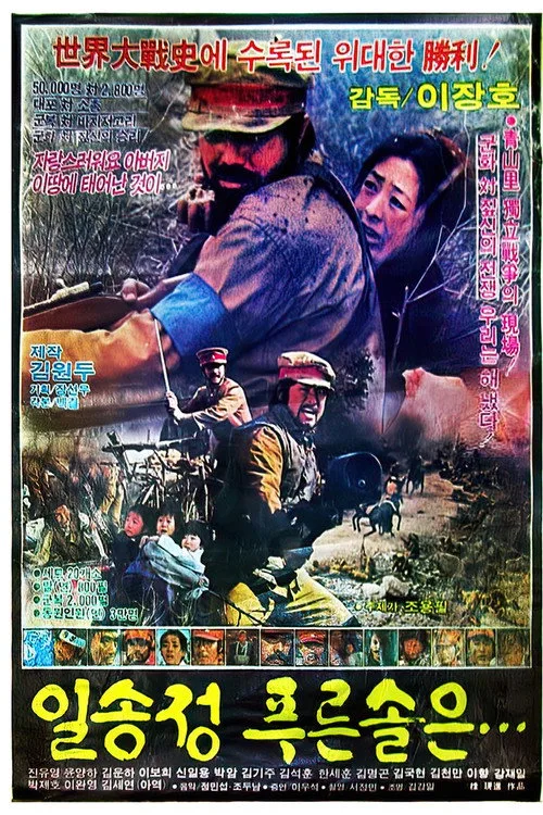The Green Pine Tree (1983)