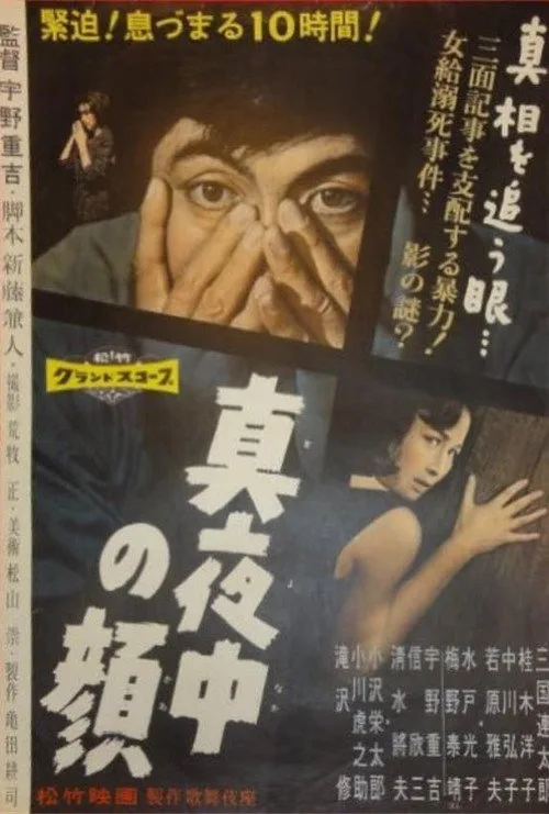 Face in the Dark (1958)