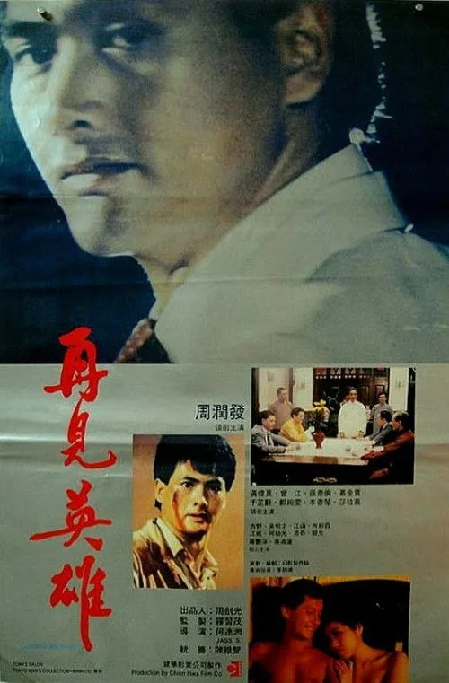 Goodbye My Friend (1988)