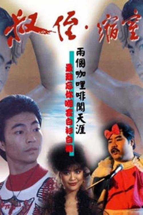 The Sensational Pair (1983)