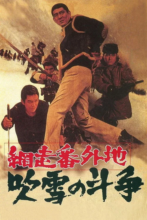 A Story from Abashiri Prison—Duel in Snow Storm (1967)