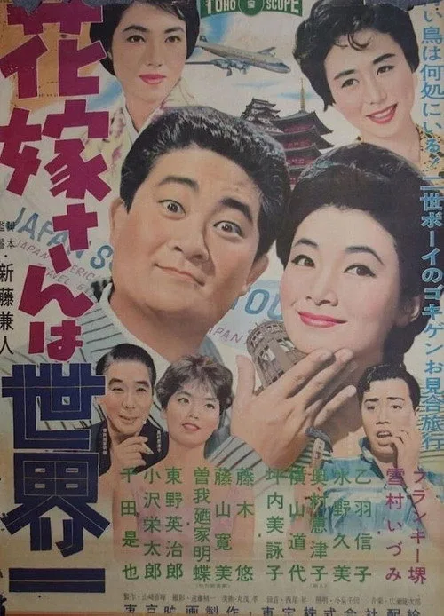 The Bride from Japan (1959)
