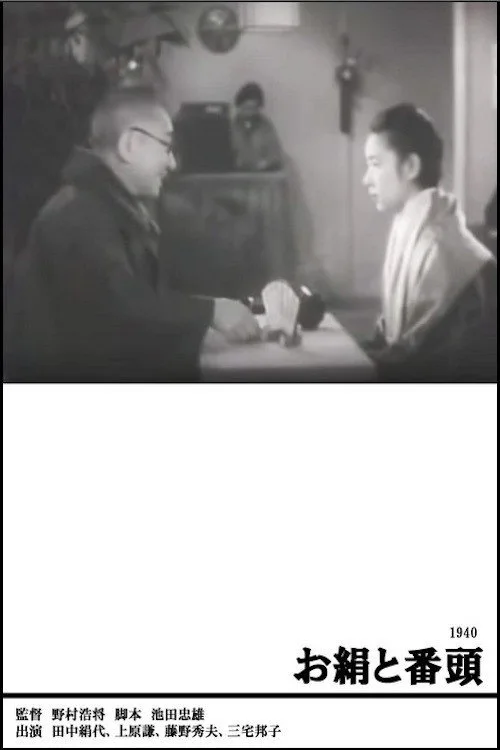 Okinu and Banto (1940)
