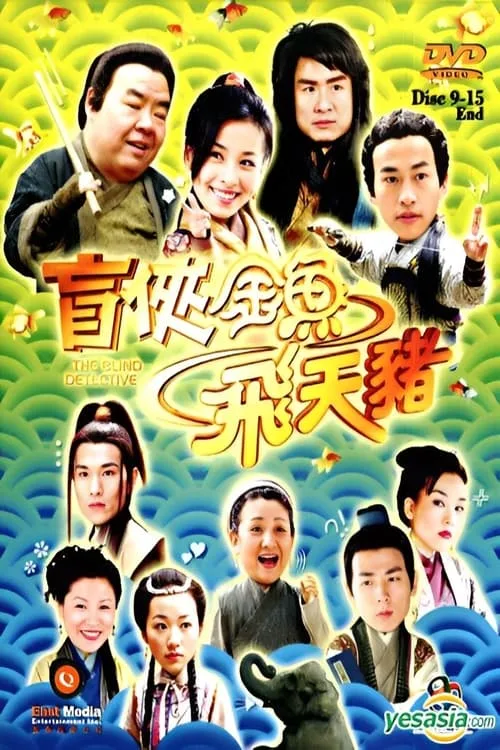The Blind Detective (2006)