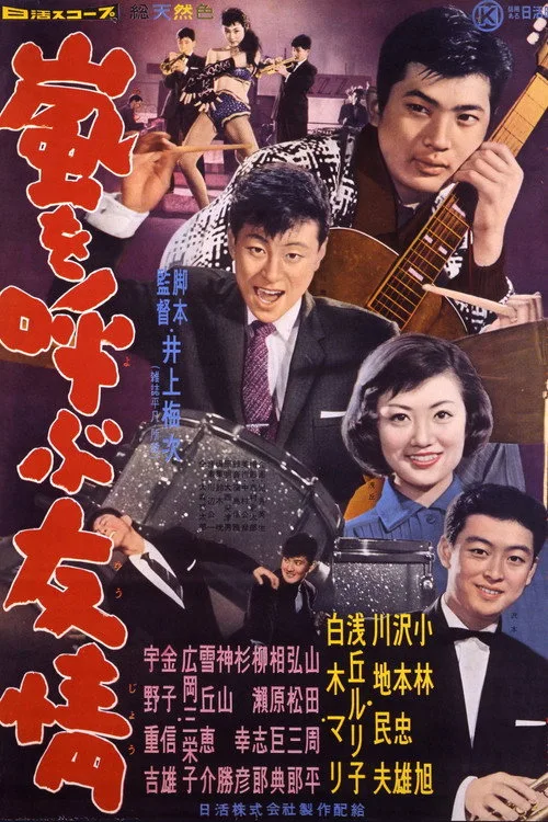 Friendship of Jazz (1959)