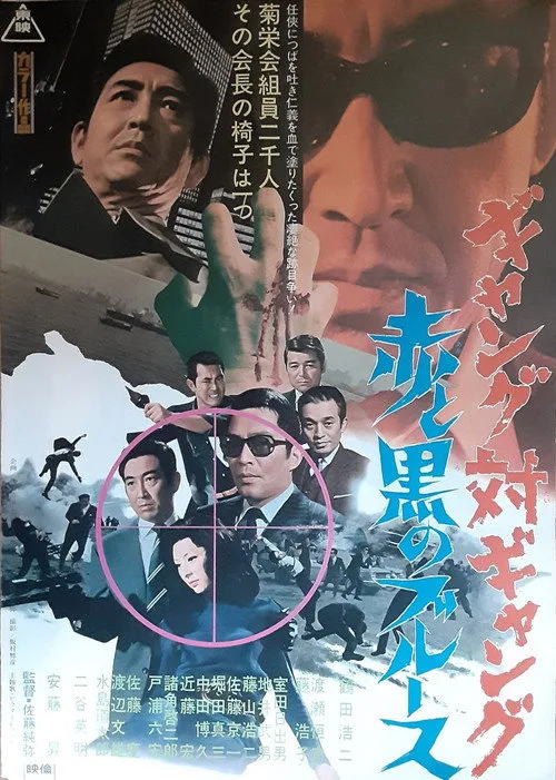 Gang Warfare (1972)