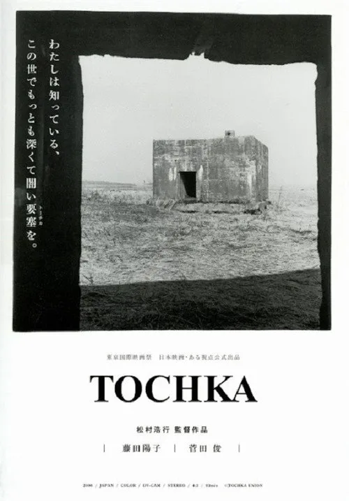 Tochka (2009)