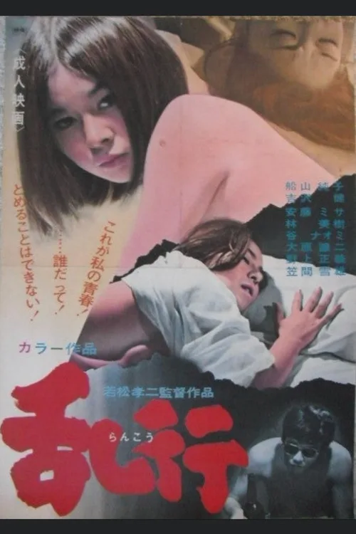 The Orgy (1967)