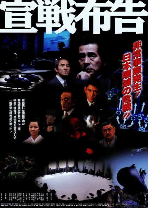 Sensen fukoku (2002)