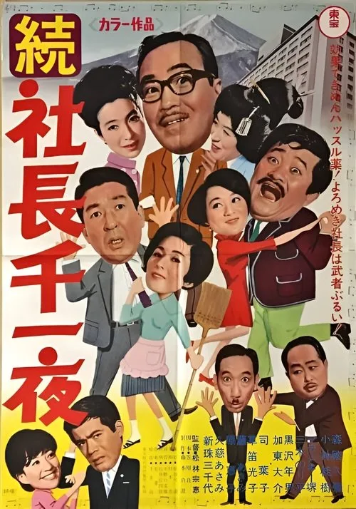 Five Gents Prefer Geisha (1967)