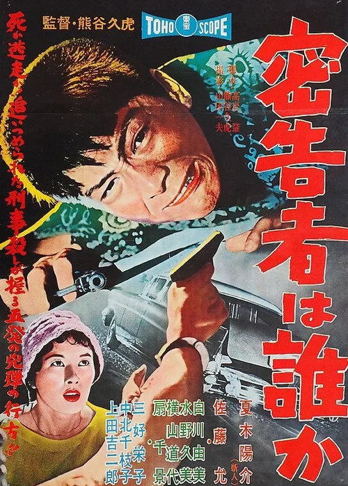 Who Is the Informer? (1958)