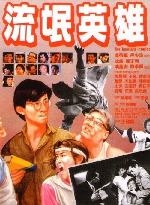 The Innocent Interloper (1986)