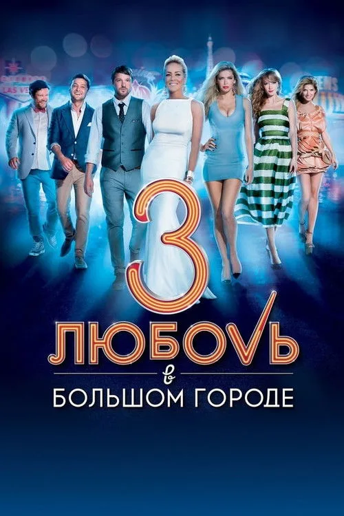 No Love in the City 3 (2014)