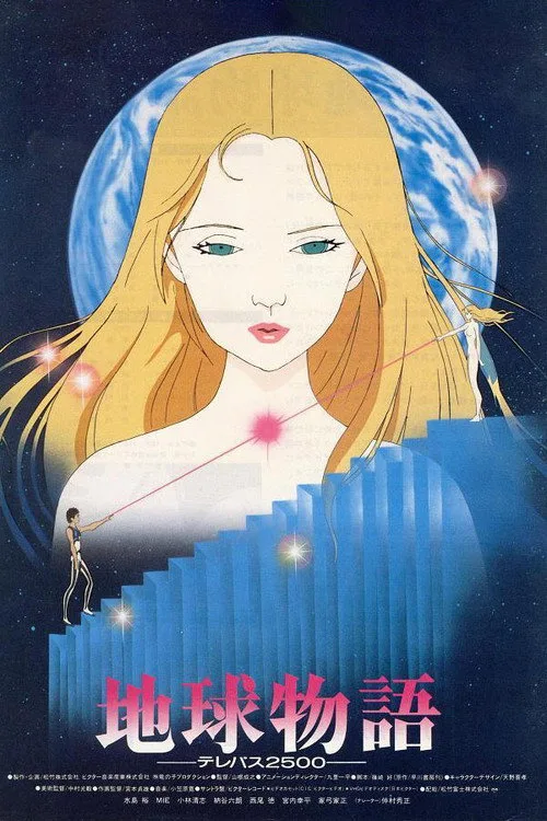 Tale of the Earth (1984)