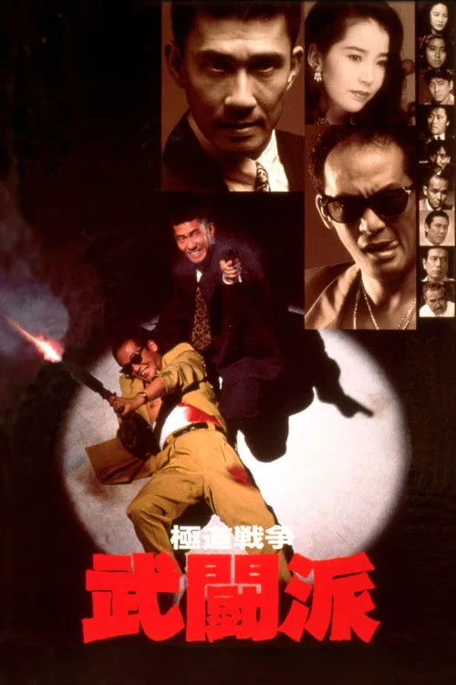 Yakuza Warfare (1991)