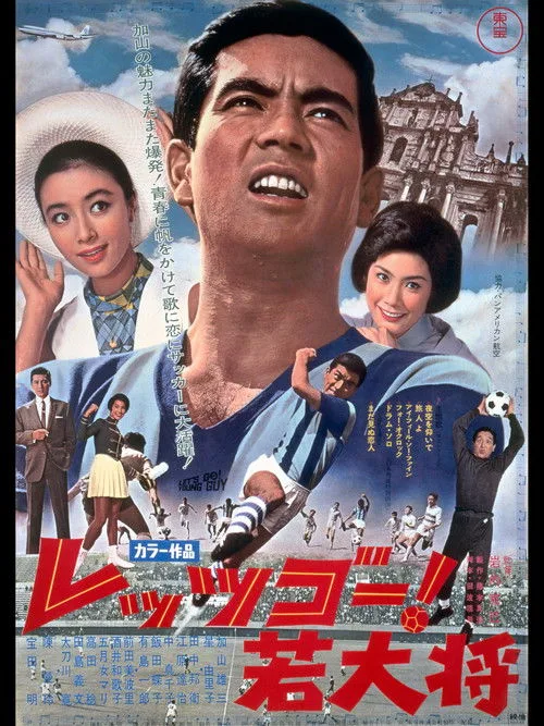 Let's Go! Young Guy (1967)