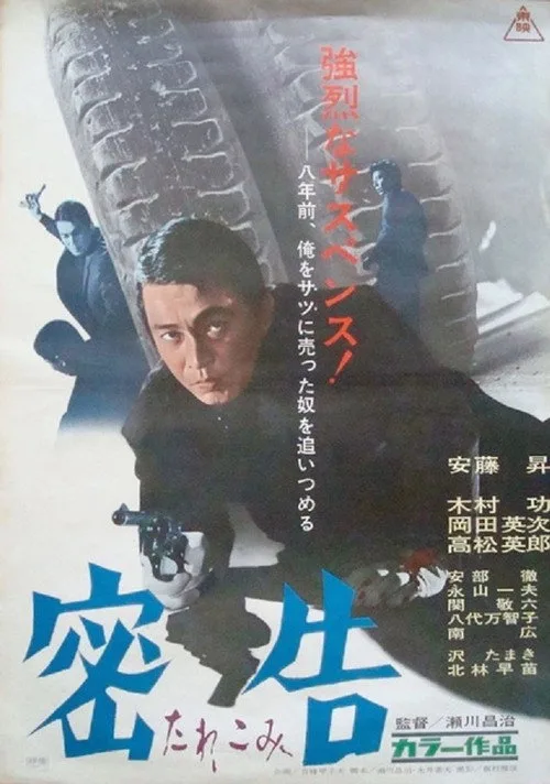 Secret Information (1968)