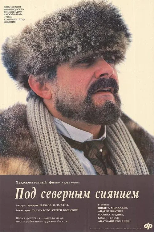 Aurora Borealis (1990)