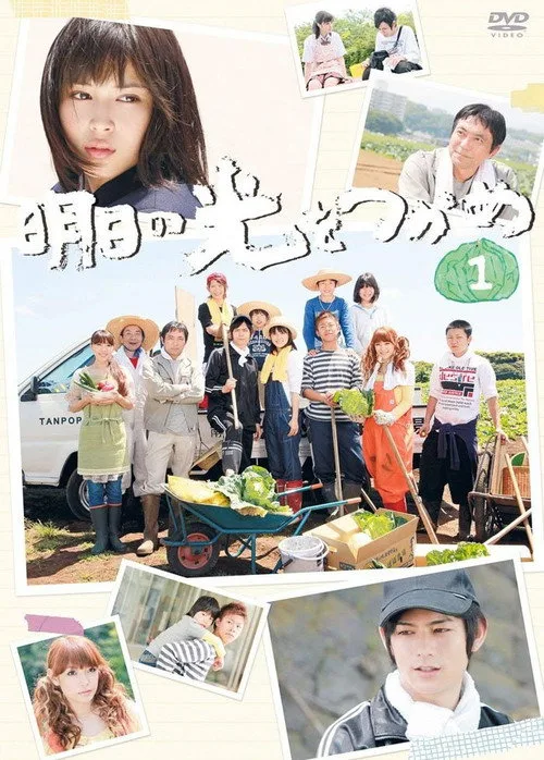 Asu no Hikari wo Tsukame (2010)