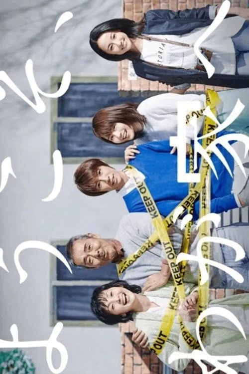 Welcome to Our Home (2015)