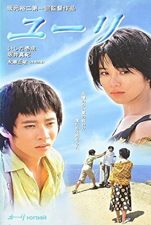 Yûri (1996)