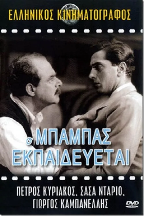 The Father Is Training (1953)