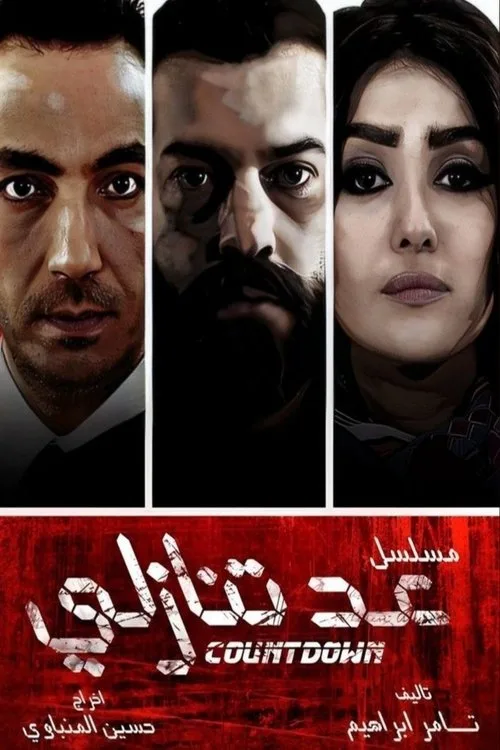 Countdown (2014)