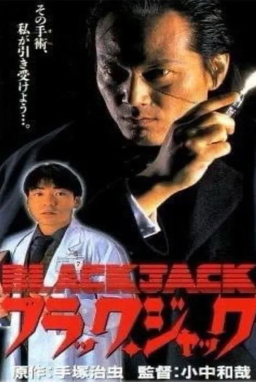 Black Jack (1996)