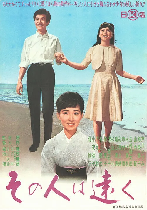 Distant Love (1963)