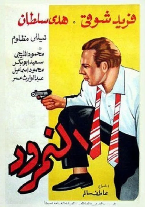 The Scornful Man (1956)