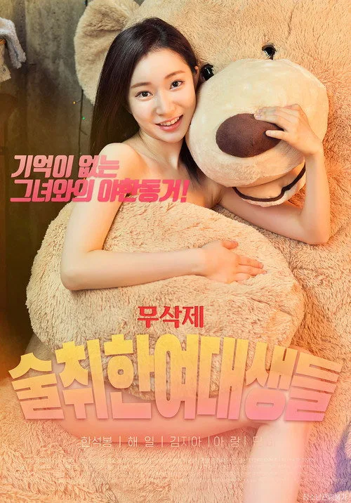 Drunk College Girls (2009)