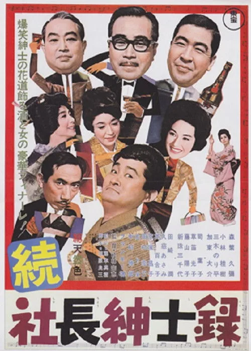 3 Gents in the Snow Country (1964)