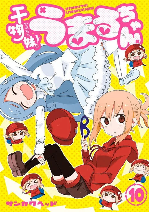 Himouto! Umaru-chan: The Secret Umaru-chan (2017)
