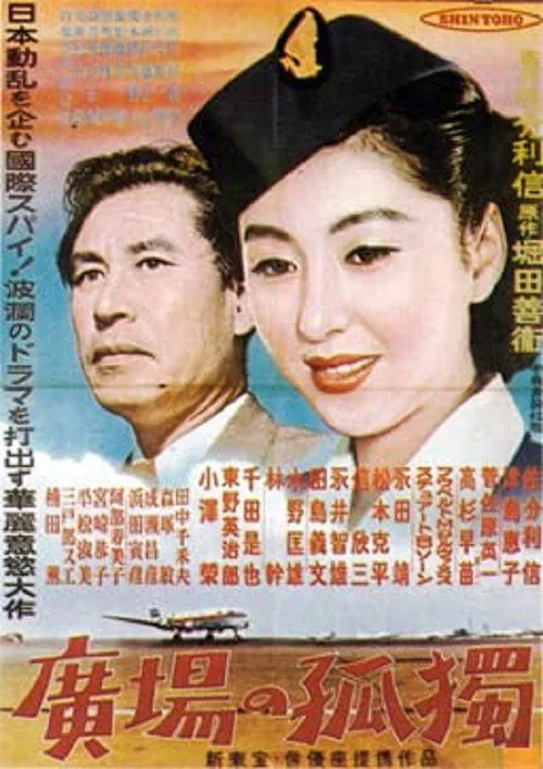 Hiroba no kōdoku (1953)