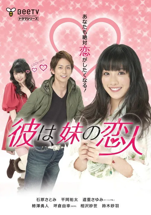 Kare wa, Imouto no Koibito (2011)