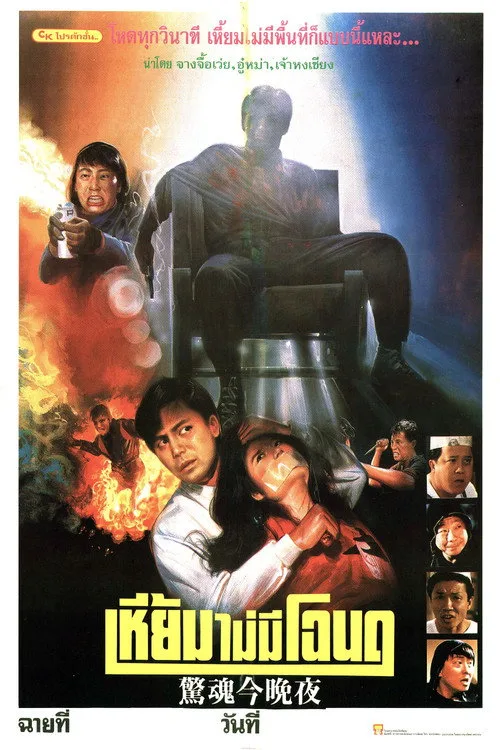 Into the Night (1988)