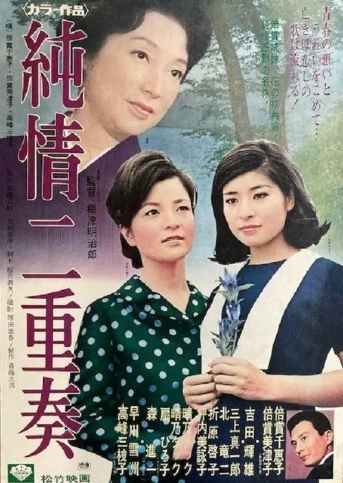 Lover's Duet (1967)
