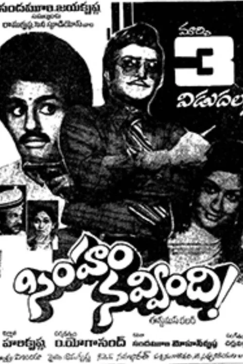 Simham Navvindi! (1983)