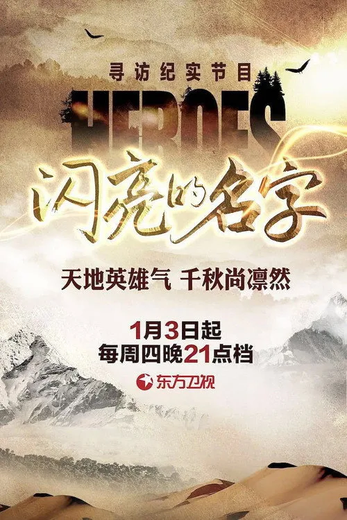 Heroes (2019)