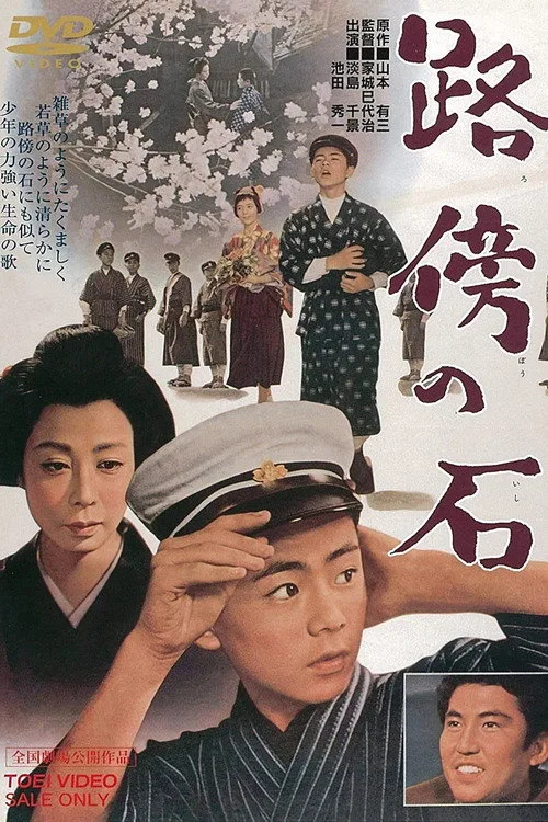Roadside Stone (1964)