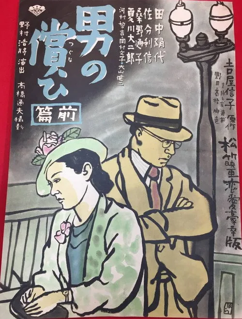 A Man's Recompense: Part 1 (1937)